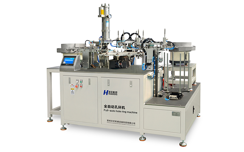 全自動孔環(huán)機(jī)