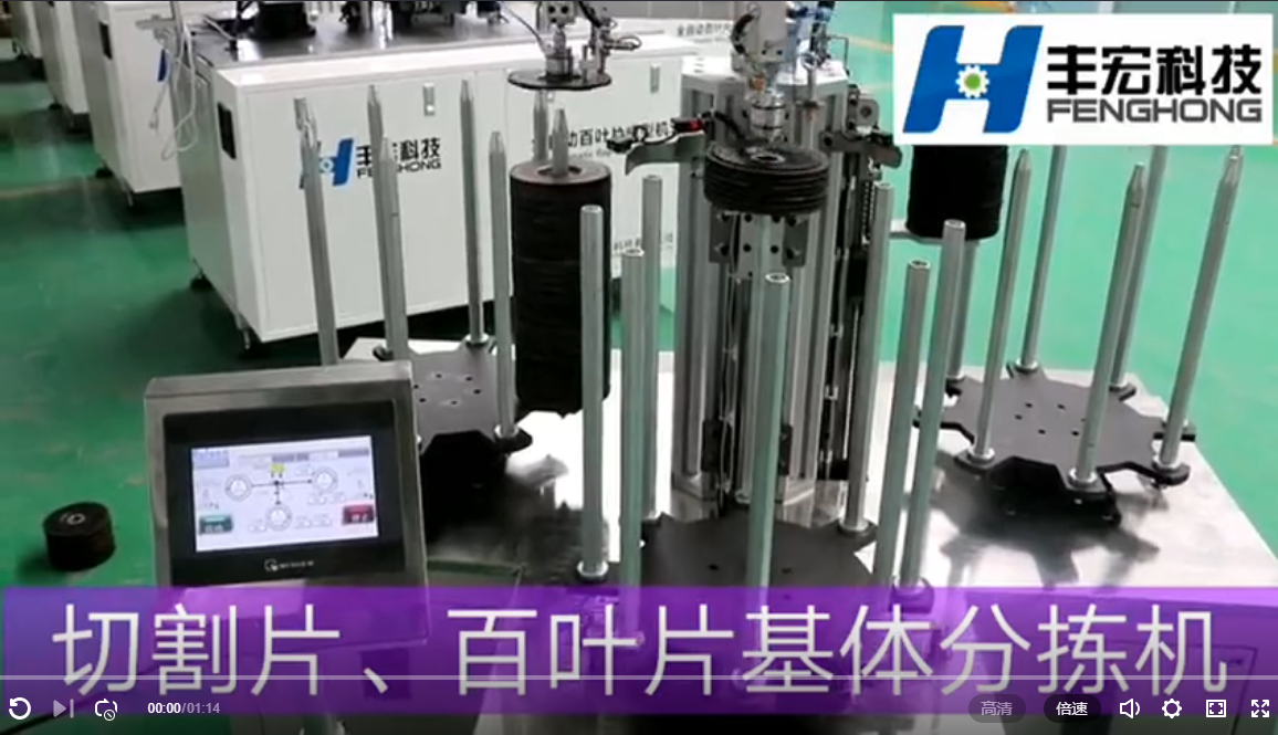 <b>最新產(chǎn)品切割片/百葉片基體分揀機(jī)</b>